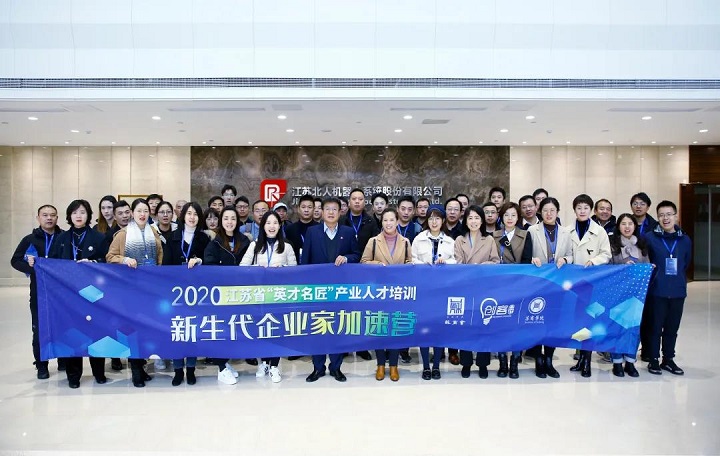 New Generation Entrepreneurs Accelerated Camp Visited Jiangsu Beiren